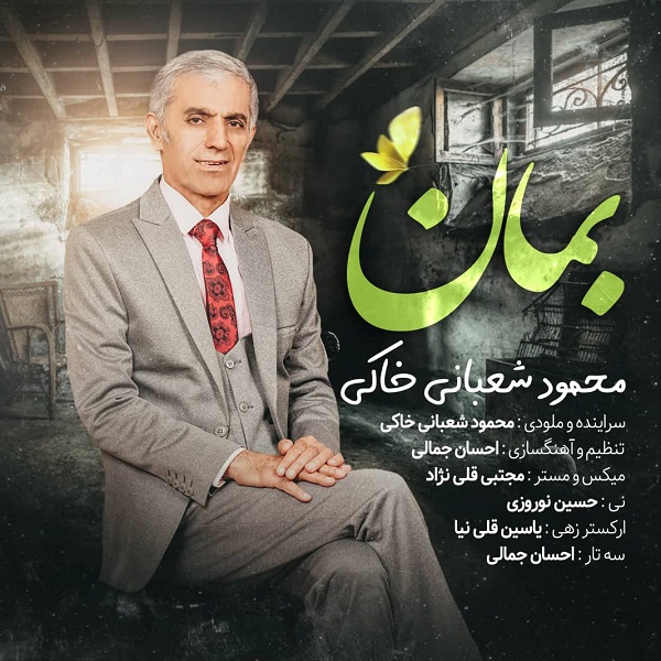 Mahmood Shabani Khaki – Beman