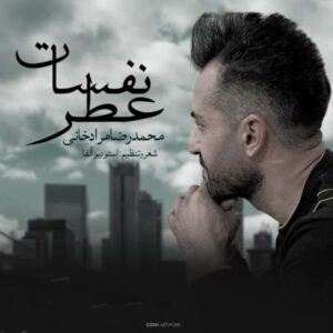 محمدرضا مرادخانی – عطر نفسات