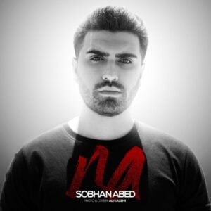 سبحان عابد – نه