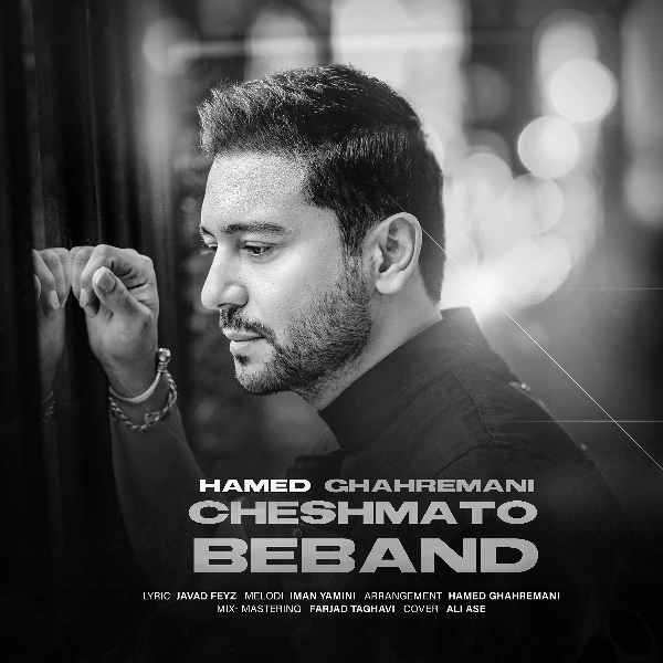 Hamed ghahremani – Cheshmato beband