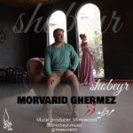 Shobeyr – Morvarid ghermez